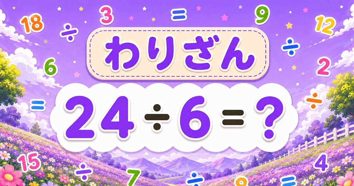 わりざんのサムネイル